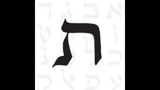 La Symbolique des lettres hébraïques Les lettres ר ש ת [upl. by Nykal316]