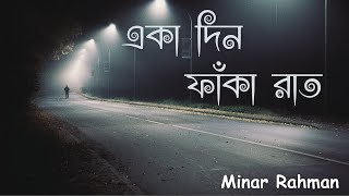 একা দিন ফাঁকা রাত  Minar Rahman  Lyrics Song [upl. by Imorej147]