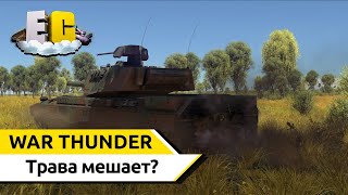 Гайд по 👊 War Thunder  🌿 Как убрать траву [upl. by Enalda]