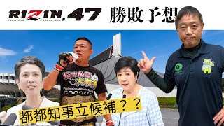 RIZIN47 堀口恭司vsセルジオ・ペティス勝敗予想 [upl. by Henri]