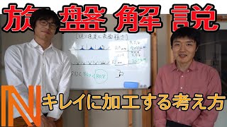 【プロが解説】仕上がりが変わる！送りとノーズRの関係性！ [upl. by Ylrebmit]