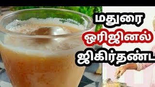 Madurai Jigarthanda Recipe in Tamil  How to make Jigarthanda  Original Jigarthanda  ஜிகர்தண்டா [upl. by North]