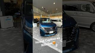 Nissan Serena 2023🔥 [upl. by Eilraep]