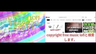 音楽のダウンロードはOffliberty が便利！ ローファイ LOFI音楽のダウンロード方法です。 How to download LOFI music [upl. by Ahsyak895]