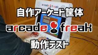 自作アーケード筐体「arcade freak」動作テスト [upl. by Ayal]