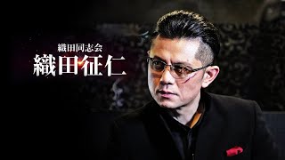 【公式予告編】主演：的場浩司『織田同志会 織田征仁』伝説の狂犬が牙を剥く― [upl. by Iphagenia626]