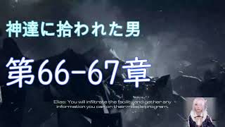 【朗読】神達に拾われた男 第6667章【CODのゲームプレイ】 [upl. by Brita387]