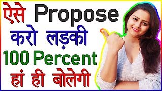 Ladki Ko Kaise Propose Kare Ki Ladki Reject Na Kare  Ladki Kaise Pataye How To Propose A Girl Tips [upl. by Aslam]