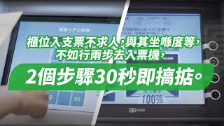 【入票機使用2021】落分行櫃位入支票，2個步驟30秒即可存入支票  恒生入票機操作簡單  入支票機 [upl. by Horick]