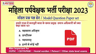 supervisor exam questions and answers  mahila supervisor classes  mahila paryavekshak  supervisor [upl. by Eleen986]