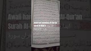 Awali hari membaca AlQuran Surah Alkhafi  ابدأ يومك بقراءة القرآن سورة [upl. by Otokam]