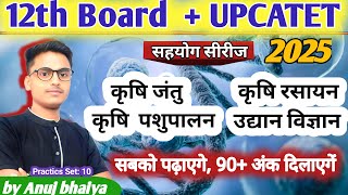 Upcatet 2025  practice set 10  class 12th agriculture imp Question  agrianuj  class 12th Ag [upl. by Akiaki]