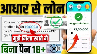 Aadhar Card Se Loan Kaise Le  Adhar Par Loan Kaise Len  Aadhar Se Loan Kaise Le  Aadhar Card Loan [upl. by Flossy]