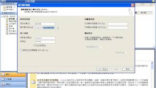 Outlook使用教學步驟2設定信箱 [upl. by Aliekahs32]