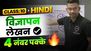 Vigyapan Lekhan Class 10  विज्ञापन लेखन प्रारूप  Hindi vigyapan writing format  Class 10 Hindi [upl. by Idolah111]