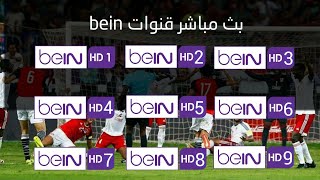 البث المباشر لقنوات BIEN SPORT حصري [upl. by Esir368]