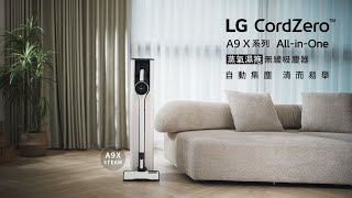 LG A9X吸塵器超進化！強大吸力＋蒸氣濕拖＋除蟎吸頭 一網打盡家中髒污 [upl. by Rednasyl]