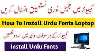 How To Install Urdu Font Jameel Noori Nastaleeq Laptop Desktop  Urdu Tutorial 2020 [upl. by Filahk]