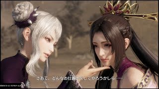 【三國無双8 DLC】董白イベント【屈辱の日】 [upl. by Asiruam]