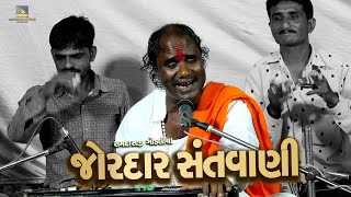 Jordar Santvani  Ramdas Gondaliya 2023  Junagadh [upl. by Ottillia]