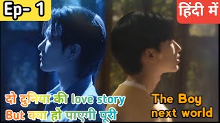 The Boy next world Ep1 explained in hindi blseries [upl. by Ennairam]