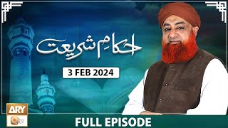 Ahkam e Shariat  Mufti Muhammad Akmal  Solution of Problems  3 Feb 2024  ARY Qtv [upl. by Odab]