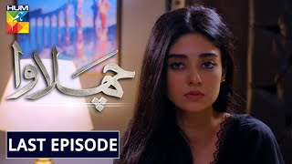 Chalawa Last Episode HUM TV Drama 4 April 2021 [upl. by Sayles]