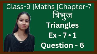 Class9  Maths  Chapter7  Ex7•1  Question6  त्रिभुज  New Ncert Pattern  U PBoard [upl. by Strage249]