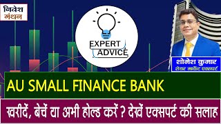 AU Small Finance Bank Share Latest News  AU SFB Share Latest News Today  Stock Market Crash [upl. by Lanta]