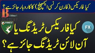 Forex Trading in Islam HalalHaram Explained  Bukhari Academy [upl. by Aceber702]