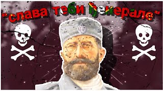 quotСлава теби ђенералеquot  Serbian AntiCommunist Song Remastered Version [upl. by Aeuhsoj]