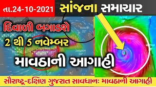 Heavy Rain Forecast in Gujarat after Gulab amp Shahin cyclone  Weather Tv  Weather Forecast [upl. by Hodgkinson]