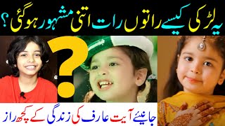 Aayat Arif Lifestyle And Interview Aayat Arif New Naat 2020 Who Is Aayat Arif By Sabih Sumair [upl. by Elmore219]