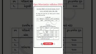 Gpsc nayab Mamlatdar exam syllabus 2023  dyso syllabus 2023  youtubeshorts gpsc viralshorts [upl. by Lessirg]