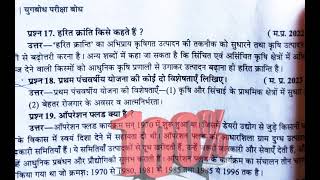 Pratham Panchvarshiya Yojana Ki Koi Do Visheshta Likhiye Kya haiAur Kise Kahate Hai Class 9101112 [upl. by Javed]