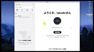 Skypeのコンタクト申請と承認方法 [upl. by Nerrot467]