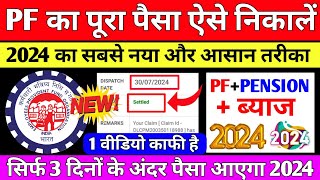 🔴 PF Withdrawal New Process 2024  Online PF ka Pura Paisa Kaise Nikale  PF Withdrawal Process 2024 [upl. by Barra]