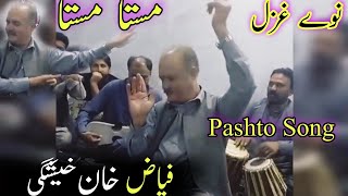 Fayaz Khan Kheshgi Pashto New Song 2021  Masta Masta Hawa Lewany Da  Fayaz Khan Kheshgi [upl. by Neerroc834]