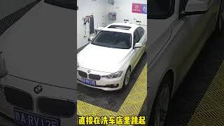 自助洗车一个比一个离谱…自助洗车 奇葩 汽车 [upl. by Margette]