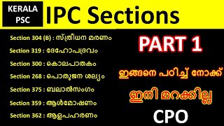 🔥🔥IPC Sections ഇനി എളുപ്പത്തിൽ പഠിച്ചെടുക്കാം🔥🔥 PSC Codes and Tricks [upl. by Kaden]