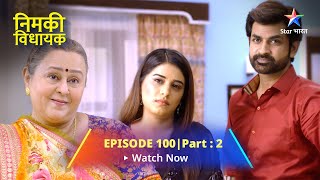 EPISODE100 Part 2 Nimki Vidhayak  Kiske Ghar Par Rahengi Anaro Devi  निमकी विधायकstarbharat [upl. by Ettelloc]