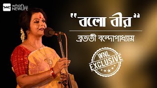 Balo Bir  Bengali Kabita Live  Bratati Bandopadhyay  WNL Exclusive [upl. by Deutsch]