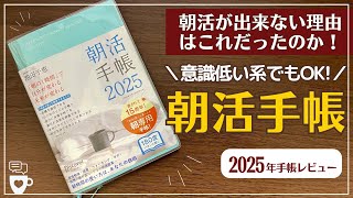 【2025年手帳】朝活を概念から変える！朝活手帳で心と身体を整える｜バーチカル手帳｜目標達成｜自分らしく生きる｜B6｜タイムマネジメント｜コーチング [upl. by Onilatac]