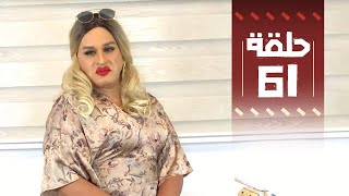 Youssef Ouzellal  FATEMA ETTAWIL  EP 61  يوسف أوزلال  فاطمة التاويل [upl. by Schonfield278]