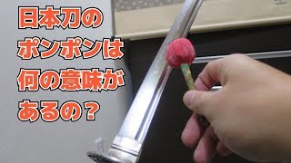 時代劇で日本刀をポンポンするのって何の意味があるの！？How to care for Japanese swords [upl. by Trometer224]