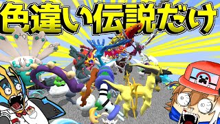 【Minecraft】色違い伝説だけが出てくる1マス空島！？伝説の世界11【ゆっくり実況】【ポケモンMOD】 [upl. by Deacon]