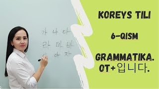 OT입니다 GRAMMATIKASI KOREYS TILI 6 QISM [upl. by Marlie523]