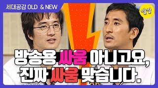 상상 플러스 1 정준호 vs 신현준 과거 폭로전하다 진짜 싸움 [upl. by Zoller]