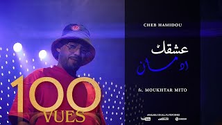 Cheb Hamidou 2024  3achkek Idman زومي زومي  zoomer  Officiel Audio Vidéo [upl. by Ailhad91]