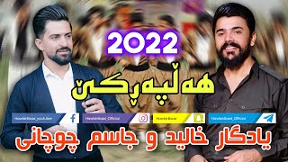 Yadgar Xalid u Jasm Chuchani  Halparke 2022  Music Ata Majid [upl. by Bezanson]